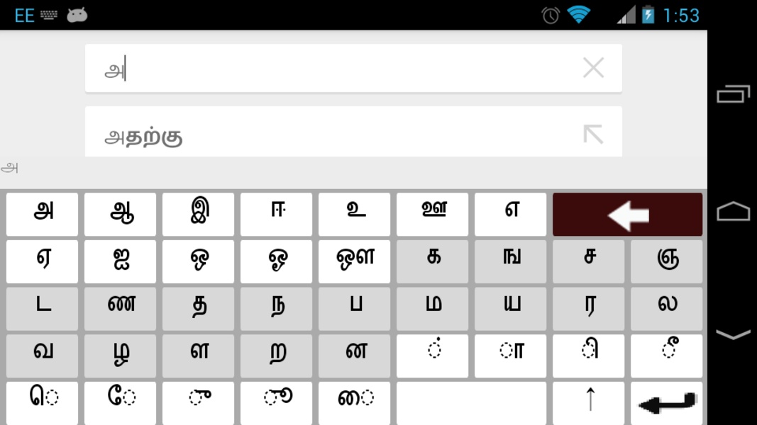 Tamil Keyboard - Preview 1
