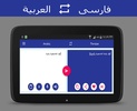 Arabic Persian Translator screenshot 1