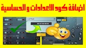 كود اعدادات اصابع screenshot 1