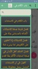 التلخيص في أصول الفقه screenshot 15