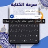 تمام لوحة المفاتيح العربية screenshot 8