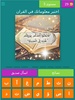 لعبة أسئلة في القران screenshot 2