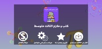 كتب و لازم الثالث متوسط 2023 screenshot 1