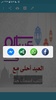 العيد احلي مع اسمك بدون انترنت screenshot 15