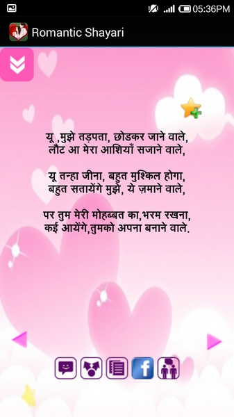 Romantic Shayari - Preview 3