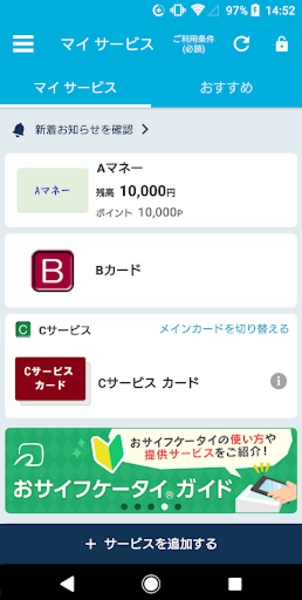 Osaifu-Keitai app - Preview 4