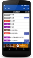 BusTracker Taipei for Android 3