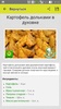 Картошка – рецепты блюд с фото screenshot 6
