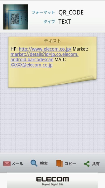 ELECOM QR Code Reader - Preview 1