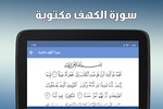 سورة الكهف بدون انترنت مكتوبة screenshot 2