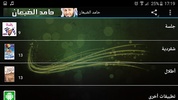 حامد الضبعان اناشيد وشيلات قصائد screenshot 1