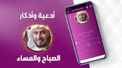 سعد الغامدي-ادعيةواذكار تهدئ الاعصاب screenshot 1
