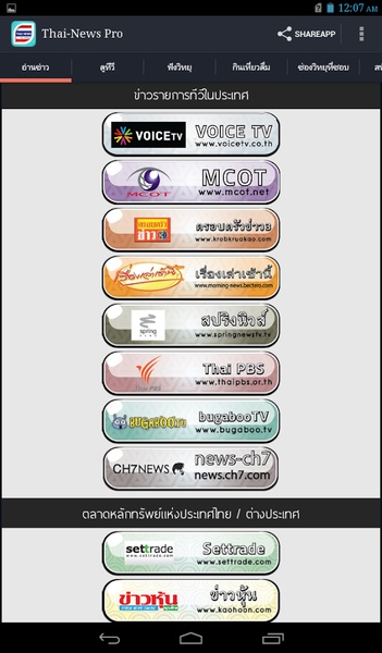 Thai-News Pro - Preview 15