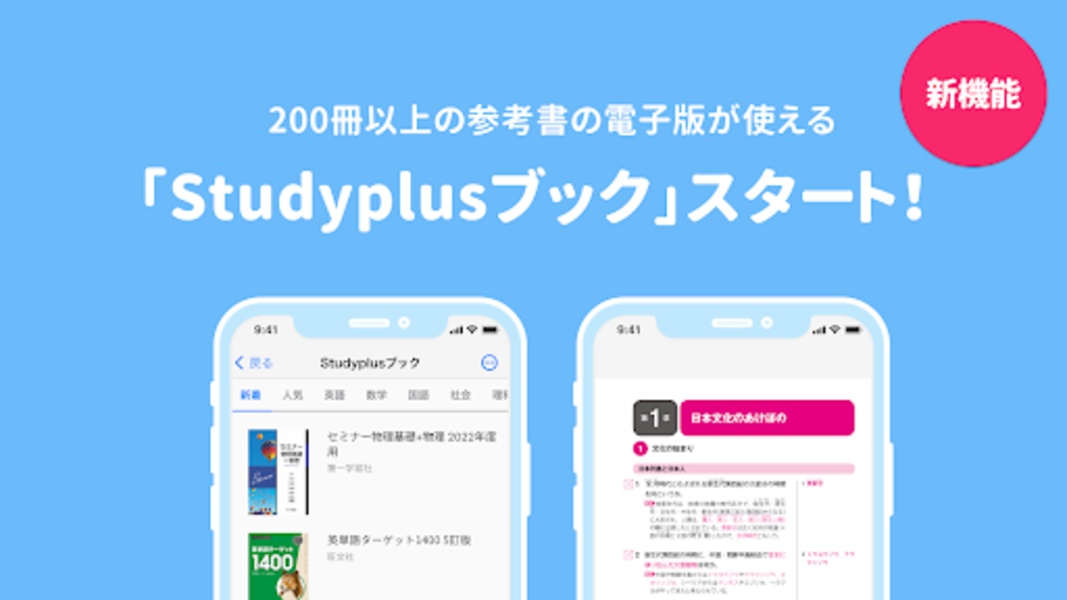 Studyplus - Preview 15