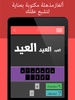 كوكتيل الألغاز screenshot 3