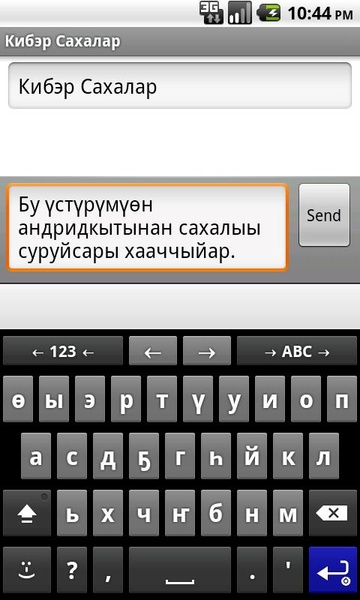 AnySoftKeyboard - Sakha Language Pack - Preview 1