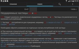 Грамматикс screenshot 5