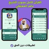 Maher Al Muaiqly without Net screenshot 7