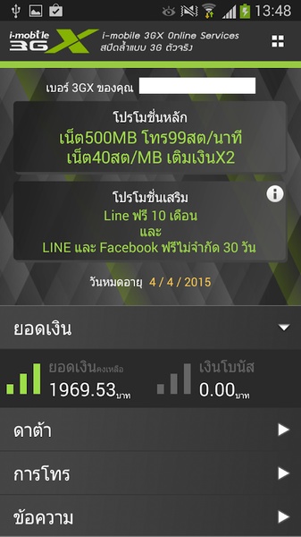 i-mobile 3GX - Preview 3