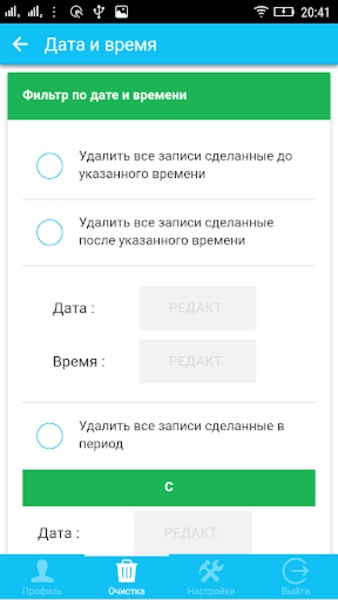 CleanerVK - Preview 2