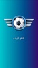 Saudi Pro League football game screenshot 8