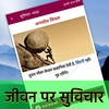 Hindi Suvichar - Motivate Your screenshot 4