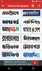 All Bangla Newspapers - বাংলা সকল সংবাদপত্র screenshot 6