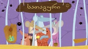 sataguri screenshot 4