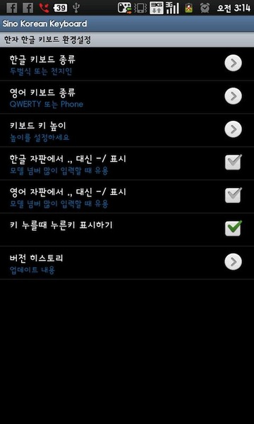 Sino Korean Keyboard - Preview 2