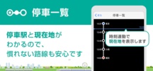 駅探★乗換案内　バスを含む乗り換え検索・時刻表・運行情報 screenshot 6