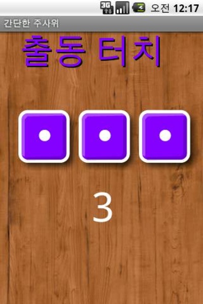 Simple Dice - Preview 2