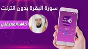 سورة البقرة ماهر المعيقلي صوت screenshot 1