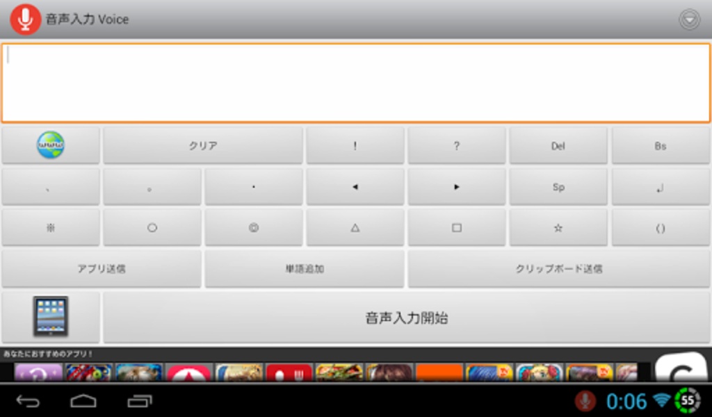 OnseiInput Voice - Preview 1