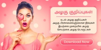 Beauty Tips in Tamil screenshot 9