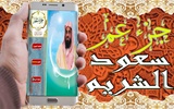 القرآن الكريم -جزء عم- بصوت سعود الشريم screenshot 7