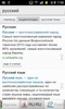 러시아어 한방 검색 screenshot 4