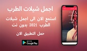 shilat tarab 2021 offline screenshot 6