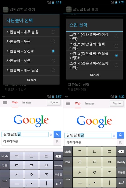 KimMinKyum Keyboard v3.7.22 - Preview 5