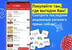 Акции и скидки в Беларуси screenshot 1