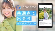 クロスミー - マッチングアプリで恋活・婚活・出会い screenshot 6