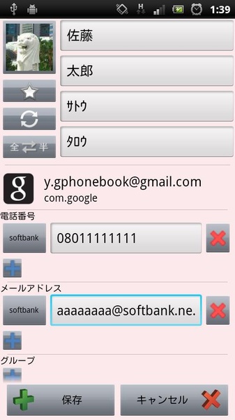 gContacts - Preview 3