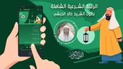 رقية شرعية شاملة خالد الحبشي screenshot 2