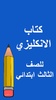 كتب الثالث ابتدائي screenshot 7