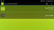 الرقية الشرعية الشاملة فارس عباد mp3 screenshot 1