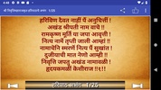 हरिपाठ (पंचरत्न)-Haripath screenshot 2