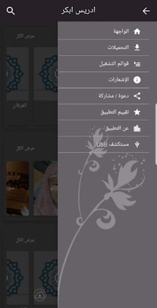 Quran - Idress Abkar - Preview 1