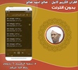 صالح احمد صالح | بدون انترنت screenshot 2