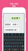 Chinese Language Keyboard screenshot 5