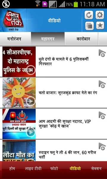 AajTak - Preview 1