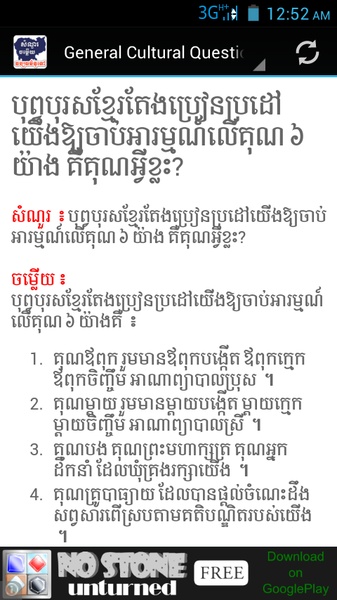 Khmer Cultural QnA - Preview 1